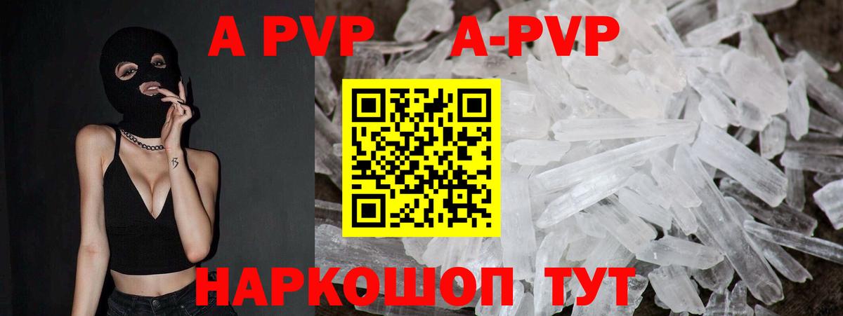 Alpha-PVP Соль  A PVP СК КРИС  A PVP  Альфа ПВП крисы CK  Вход с VPN  Качканар 