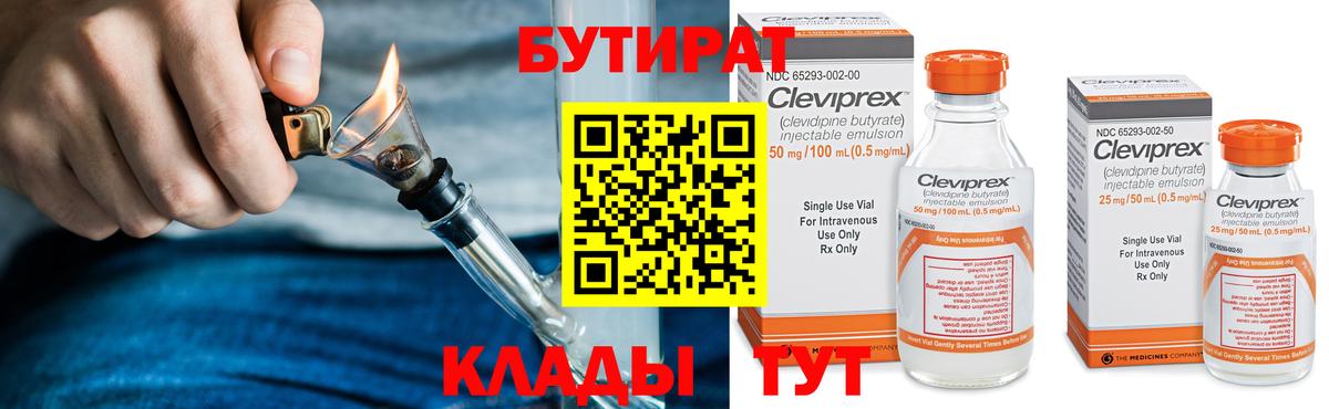 Бутират бутик  Вход с VPN  БУТИРАТ  Качканар 