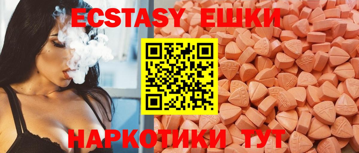 Экстази VHQ  Вход с VPN  Качканар  Экстази  Экстази XTC 