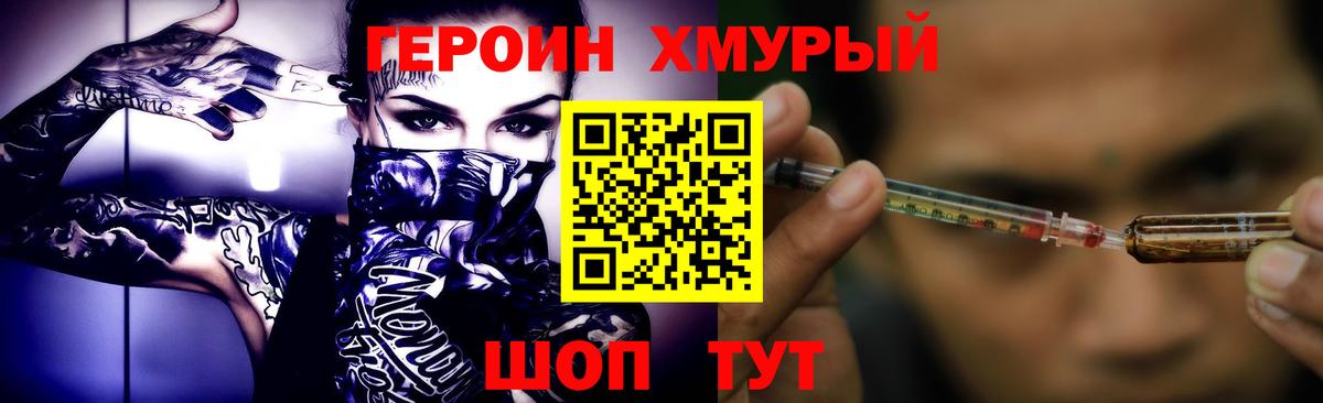 ГЕРОИН VHQ Качканар