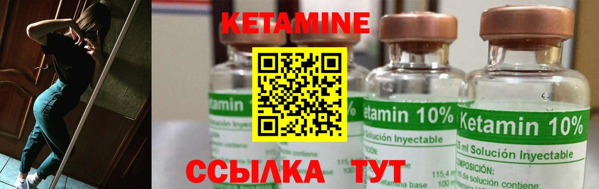 КЕТАМИН VHQ Качканар