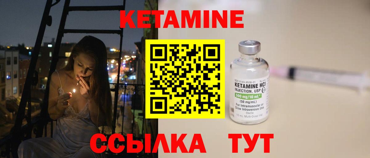 Кетамин ketamine  Вход с VPN  Качканар 