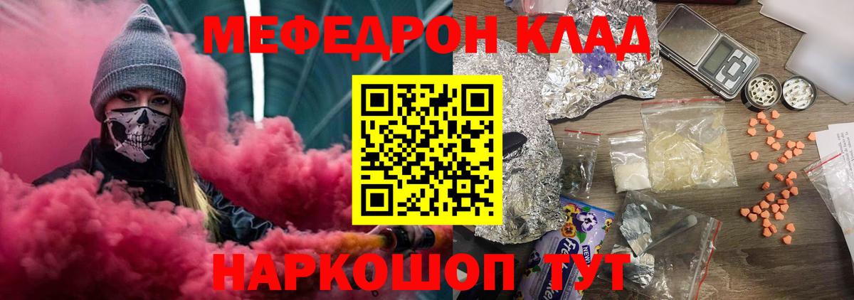Мефедрон мяу мяу  Меф  Меф мяу мяу  Качканар  купить закладку  Вход с VPN 